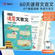 60天速背文言文趣味漫畫(huà)圖解專(zhuān)項課內經(jīng)典必背課外?？紝W(xué)透文言文小升初必背完全解析一本通書(shū)籍