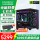 七彩虹（Colorful）RTX5060 5060TI海景房主機搭AMD R5 5600/5600GT/5700x  游戲電競組裝電腦 3A網(wǎng)游臺式電腦 配四R7 5700x+5060 進(jìn)階款 單主機