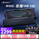 ROG夜魔98 HE磁軸鍵盤(pán) 無(wú)線(xiàn)游戲鍵盤(pán)OLED彩屏無(wú)線(xiàn)8K回報率 RT0.01電競鍵盤(pán) 無(wú)畏契約打瓦 夜魔98 HE 暗夜黑 PBT
