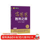 富爸爸窮爸爸系列：富爸爸勝利之師（財商教育版）本版隨書(shū)附贈100元“財商課程代金券”