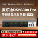 麥樂(lè )迪DSP6300Pro前級效果器卡拉ok混響器 數字音頻處理器 家庭功放音響防嘯叫調音臺處理器 DSP6300 Pro_頻譜顯示_藍牙版