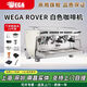 WEGA  rover畢加索雙頭商用咖啡機意式高杯電控E61意大利原裝進(jìn)口 雙頭白色