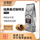 吉意歐GEO醇品經(jīng)典美式咖啡豆500g阿拉比卡豆中深烘美式醇香黑咖啡 