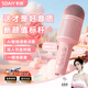 索愛(ài)（soaiy）MC8AI版 無(wú)線(xiàn)k歌手機麥克風(fēng)話(huà)筒 直播錄音主播聲卡套裝唱歌神器音響一體無(wú)線(xiàn)藍牙家庭ktv 少女粉
