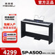 美得理（MEDELI）電鋼琴 SP-A500 全中文重錘88鍵重鍵盤(pán)便攜式 黑色琴頭+黑腳架