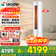 Leader海爾智家出品空調3匹變頻圓柱立式柜機家用空調新一級能效冷暖節能WIFI自清潔冷暖 補貼20% 3匹 一級能效 【主推款】智能聰明風(fēng)