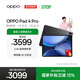 OPPO Pad 4 Pro【國家補貼】13.2英寸平板電腦 高通驍龍8至尊版芯片 12GB+256GB 深空灰