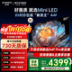 創(chuàng  )維電視85A4F 百級分區Mini LED 144Hz高刷一級能效85吋平板電視機85英寸家電補貼以舊換新 85英寸