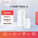 華為凌霄子母路由 Q6（1母1子套裝）AX3000Mbps 千兆路由器 全屋WiFi 6+  電力線(xiàn)版 無(wú)線(xiàn)穿墻王 電力貓 1母+1子 套裝