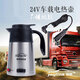 悅航車(chē)載燒水壺24v車(chē)載飲水機大貨車(chē)載熱水壺加熱杯熱水壺12V電熱壺 24V點(diǎn)煙器款貨車(chē)專(zhuān)用 1.2L