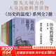 【新華正版包郵】歷史的溫度 1-7冊 單本套裝可自選 饅頭大師 張瑋著(zhù)  饅頭說(shuō)歷史 尋找歷史背面的故事真性情 歷史書(shū)籍 中信出版社 【7冊】歷史的溫度系列1-7全套【定價(jià)473】