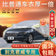 大昌攬月別克君威專(zhuān)用車(chē)衣全車(chē)罩25款君威gs加厚遮陽(yáng)隔熱防曬防雨雪汽車(chē)套