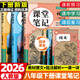 2026春新版課堂筆記八年級下冊配套語(yǔ)文數學(xué)英語(yǔ)物理人教版課本全套教材書(shū)中學(xué)教材全解讀隨堂練習初二8年級預習教輔資料 八年級下冊【語(yǔ)文+數學(xué)+英語(yǔ)】人教版