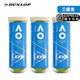 鄧祿普（DUNLOP）網(wǎng)球 澳網(wǎng)網(wǎng)球AO比賽用球罐裝初學(xué)進(jìn)階專(zhuān)業(yè)訓練高彈耐打練習網(wǎng)球 澳網(wǎng)3筒膠罐 601601