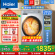 海爾（Haier）洗衣機10公斤全自動(dòng)滾筒 新一級能效變頻 上排水 1.1洗凈比 家用大容量自清潔 以舊換新 【洗烘一體】蒸汽空氣洗+智能烘+沖浪洗+羊毛羽絨洗