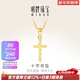 明牌珠寶新年禮物   18K金彩金k黃劈花十字架簡(jiǎn)約吊墜項墜CSC0070定價(jià) 劈花單吊墜 約0.26-0.40克