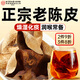 同仁堂正宗老成皮茶葉陳皮泡水干絲專(zhuān)用長(cháng)輩送禮養生茶60g