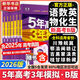 【科目自選】五年高考三年模擬2027A版2026B版5年高考3年模擬高中總復習 53五三高考b版a版五三A版五三B版 2026含2025高考真題高中一二三輪高三復習資料新高考總復習曲一線(xiàn)中小學(xué)教輔 【