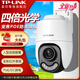 普聯(lián)（TP-LINK）360度全景監控攝像頭 四倍光學(xué)變焦家用倉庫高清室外防水無(wú)線(xiàn)WiFi云臺旋轉球機網(wǎng)絡(luò )手機遠程監控器 TL-IPC642XD-Z【400萬(wàn)標準版】 64G【活動(dòng)升級128g內存卡】