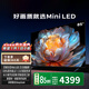 創(chuàng  )維4K電視A4F 百級分區Mini LED 144Hz高刷 防藍光 一級能效智慧屏平板彩電 85英寸 A4F