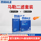 馬勒（MAHLE）濾清器套裝適用于 兩濾 空氣濾和活性炭空調濾芯 哈弗H1 H2 H3 H4 H5 H6 H7 H8