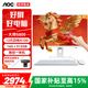AOC大師5800 27英寸觸摸一體機商用辦公臺式電腦（12代N100 16G 512G 十點(diǎn)觸控 WiFi 三年上門(mén) ）白