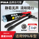 PIAA無(wú)骨雨刷奔馳寶馬奧迪特斯拉大眾豐田本田日產(chǎn)理想靜音無(wú)骨雨刮器 PIAA橡膠雨刮器【一對裝】 【PIAA品牌總代理】