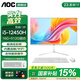 AOC國家補貼品牌一體機電腦超薄微邊全高清高配家用學(xué)習網(wǎng)課企業(yè)辦公游戲可壁掛一體式全套臺式整機 【熱銷(xiāo)】i5-12450H 16G 512G固態(tài) 23.8英寸 內置音響-WiFi-藍牙