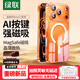 綠聯(lián)【升級AI拍照鍵|強磁吸|發(fā)黃包賠】適用iPhone17Pro手機殼蘋(píng)果17Pro保護套全包磁吸透明防摔超薄