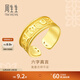 周生生六字大明咒黃金戒指 文化祝福足金開(kāi)口戒對戒情侶款 90477R計價(jià) 20圈 - 9.24克(含工費280元)