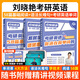 【官方直營(yíng) 全新升級】2027劉曉艷考研英語(yǔ)不就是語(yǔ)法和長(cháng)難句劉曉艷 2027考研英語(yǔ)劉曉燕你還在背單詞嗎 27考研英語(yǔ)閱讀58篇基礎閱讀寫(xiě)作三小門(mén) 2027劉曉艷【長(cháng)難句+背單詞+閱讀】