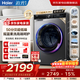 海爾（Haier）滾筒洗衣機10KG全自動(dòng) 25年新品丨一級變頻+直驅+超薄嵌入+精華洗2.0+智投 商場(chǎng)同款XQG100-BD38A1