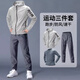 LULUIOWCN運動(dòng)套裝男士跑步速干衣春秋季外套騎行衣服專(zhuān)業(yè)晨跑冬天戶(hù)外登山 灰色三件套【防風(fēng) 速干 寬松】 XL【140-160斤】
