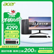 宏碁（acer）商祺N4270 14代酷睿i5臺式機電腦 辦公家用商用游戲主機整機全套 定制版 主機+23.8英寸顯示器 14代i5-14400 16G 512G固態(tài)硬盤(pán)