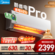 美的（Midea）美的空調1匹/1.5匹掛機 酷省電二代系列變頻冷暖新一級能效節能省電 以舊換新 官方旗艦店 酷省電Pro 大1匹 省電40%