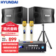 HYUNDAI現代 家庭影院ktv音響套裝家用k歌電視客廳會(huì )議室卡拉ok點(diǎn)歌機全套專(zhuān)業(yè)大功率功放機店鋪卡包音箱 8吋音響套裝