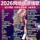 車(chē)載音樂(lè )u盤(pán)無(wú)損音質(zhì)2026新款抖音熱門(mén)新歌經(jīng)典老歌帶視頻高清MV 【特調音質(zhì)】熱歌+DJ=1400首【無(wú)視頻】