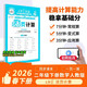 王朝霞2026少而精·活頁(yè)計算·人教版數學(xué)2年級下冊