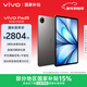 vivo Pad5 16GB+512GB 灰常好  國家補貼15% 藍晶×天璣9300+ 12.1英寸高亮護眼屏 平板電腦