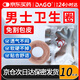 DAGO男士衛生圈清潔衛生巾私處無(wú)菌包皮阻復環(huán)干爽姨夫巾10個(gè)+潤膚脂