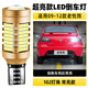 過(guò)渡帶適用長(cháng)安悅翔倒車(chē)燈09-12款超亮LED倒車(chē)燈10燈泡11老悅翔配件改裝 【超亮102燈芯】T15常亮款/單個(gè)價(jià)
