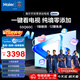海爾（Haier）包安裝版【固定掛架送裝一體】 55英寸天悅零添加電視55Q60C 144Hz 4K適合老人4+64GB國家補貼一級