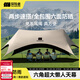 探險者（TAN XIAN ZHE）天幕帳篷戶(hù)外露營(yíng)車(chē)載便攜六角防曬速開(kāi)懶人天幕野營(yíng)遮光遮陽(yáng)棚 【兩步速搭 無(wú)風(fēng)繩】黑膠懶人天幕30㎡