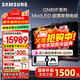 三星（SAMSUNG）國家補貼 25年新款 65/75/85/100英寸QN80F系列 QD-miniled 4K超高清超薄 144HZ刷新電視 以舊換新 85英寸 QA85QN80FAJXXZ 二級