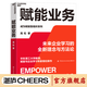 【湛廬】簽名版 賦能業(yè)務(wù) 未來(lái)企業(yè)學(xué)習的全新理念與方法論 華東理工大學(xué)教授、賦能與企業(yè)學(xué)習專(zhuān)家高松新作 企業(yè)經(jīng)營(yíng)管理書(shū)籍