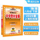 初中教材全解 八年級物理下 滬科版 2026春 薛金星 同步課本 教材解讀 掃碼課堂