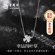 老鳳祥S999足銀項鏈閃耀四葉草女士時(shí)尚吊墜生日38女神節禮物送老婆女友 閃耀四葉草項鏈/老鳳祥品牌包裝
