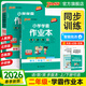 PASS自選26春小學(xué)學(xué)霸作業(yè)本語(yǔ)文數學(xué)二年級上下冊人教北師英語(yǔ)外研一起點(diǎn)蘇教廣東專(zhuān)版同步練習冊2年級訓練輔導課時(shí)練習寒假銜接預習天天練綠卡圖書(shū) 26春語(yǔ)文+數學(xué)·人教-下冊