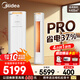 美的空調柜機立式2025新品酷省電pro  新能效 變頻冷暖 智能低噪自清潔 家用客廳空調立式柜機 一級能效【省電升級37%+電量查詢(xún)】 大3匹