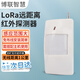 博聯(lián)智慧  LORA大功率遠距離無(wú)線(xiàn)入侵防盜報警探測器  大功率無(wú)線(xiàn)防盜報警器 單獨下單不發(fā)使用 需配主機